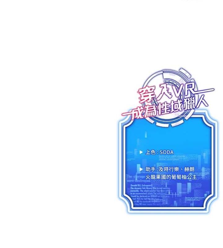 穿入VR成为性域猎人第57話-這個姿勢很好上呢