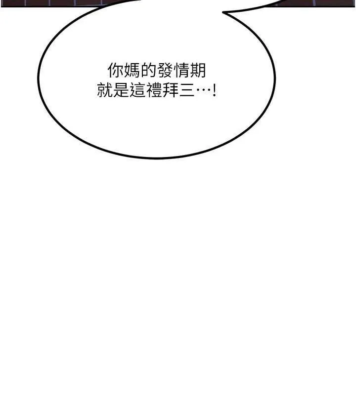 熟女交換計畫第10話-都已經這麼濕了