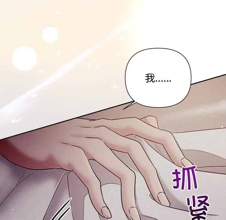 被吞噬的夜-第26話 - 图片 88