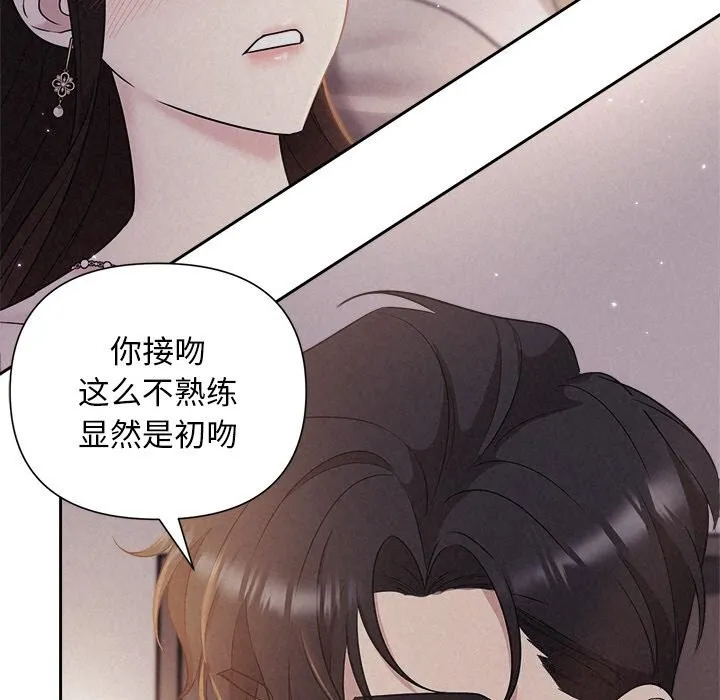 被吞噬的夜-第26話 - 图片 101