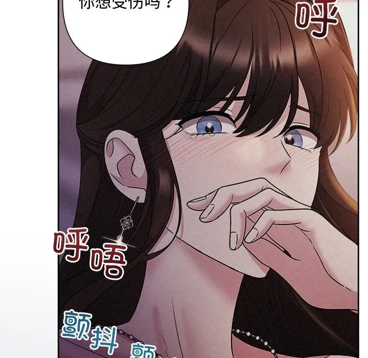 被吞噬的夜-第26話 - 图片 140