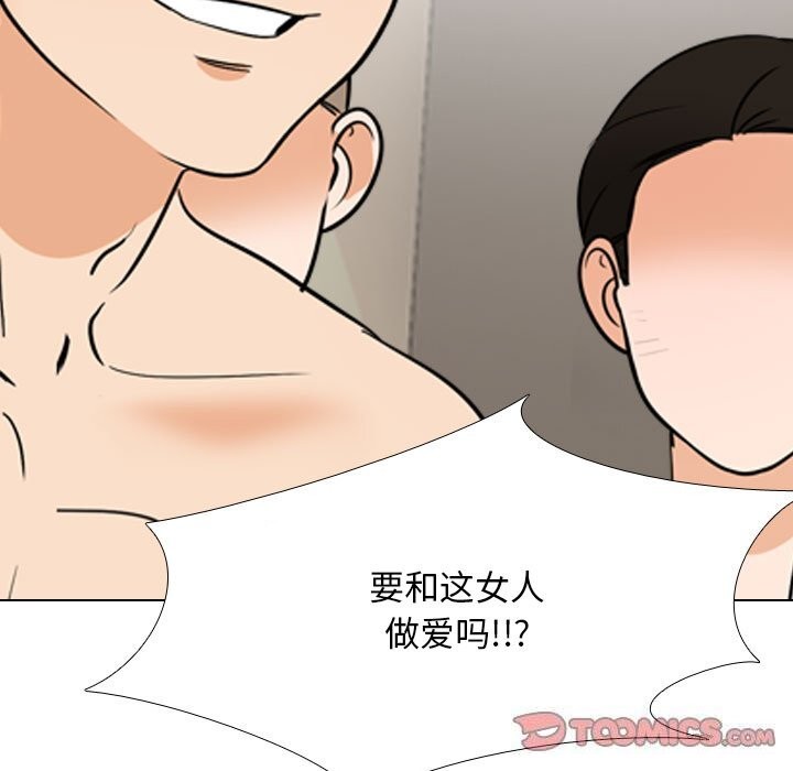 同事换换爱第206話