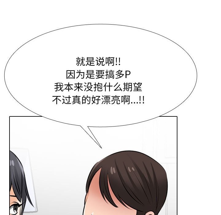 同事换换爱第206話