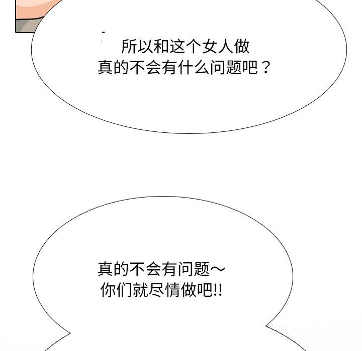 同事换换爱第206話