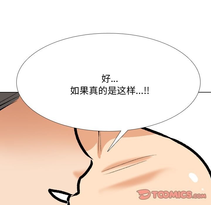 同事换换爱第206話