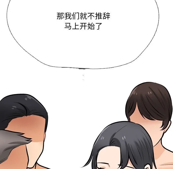 同事换换爱-第206話 - 图片 29