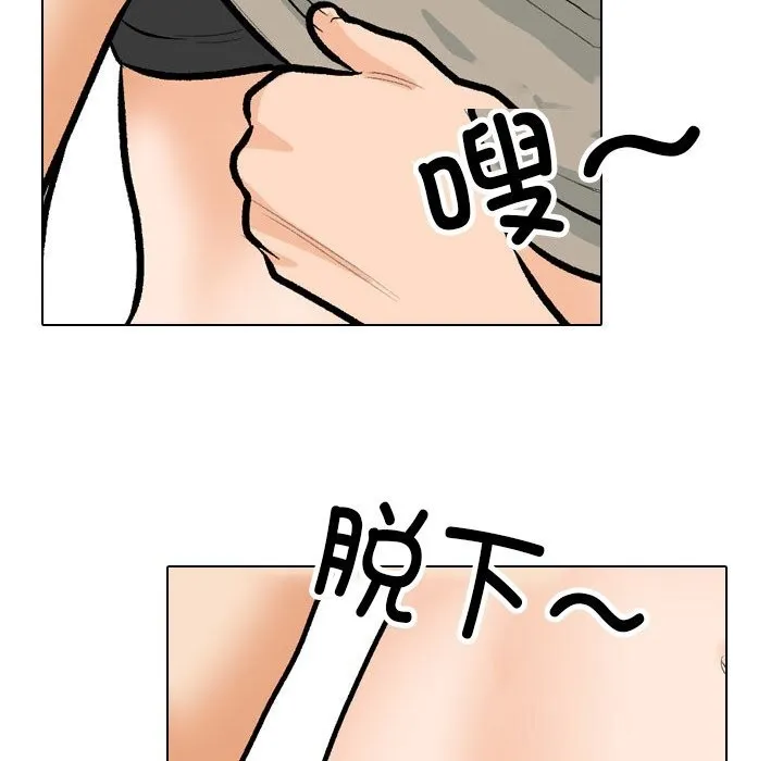 同事換換愛第206話