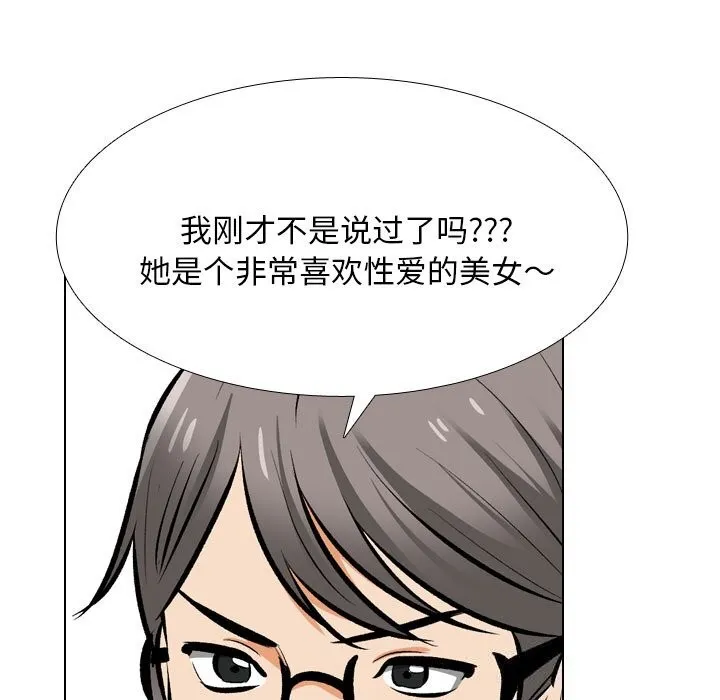 同事換換愛第206話