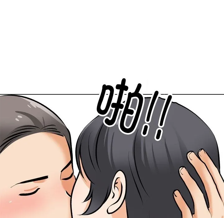 同事換換愛第206話