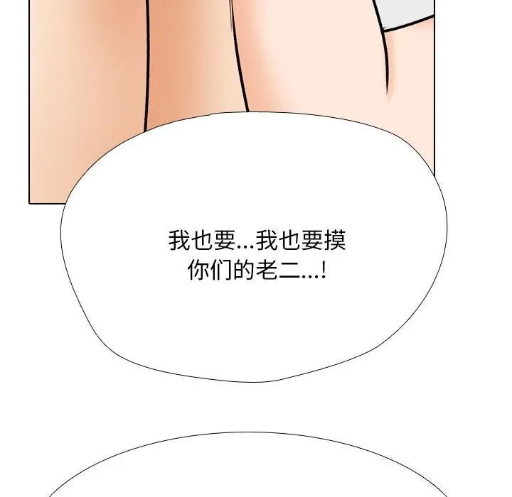 同事換換愛第206話