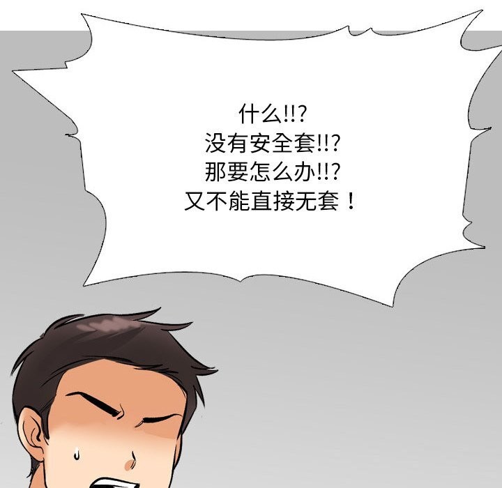 同事换换爱第206話