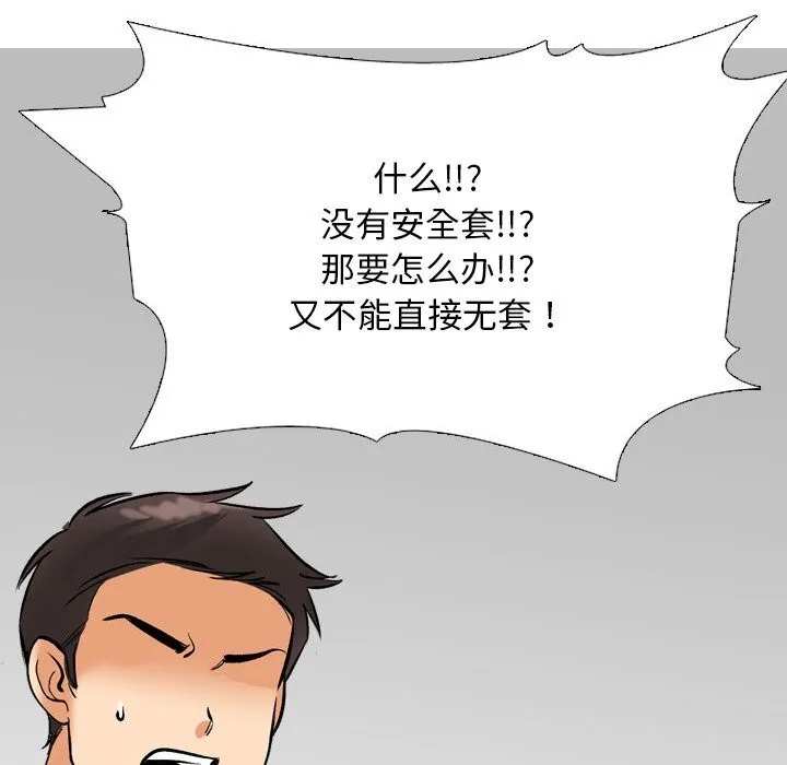 同事换换爱-第206話 - 图片 126