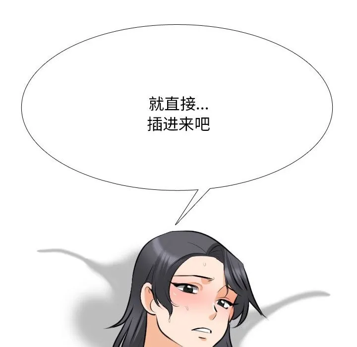 同事换换爱-第206話 - 图片 132