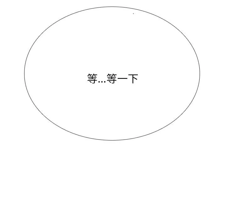 同事换换爱-第206話 - 图片 131