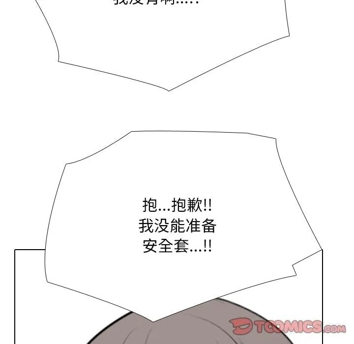 同事換換愛第206話