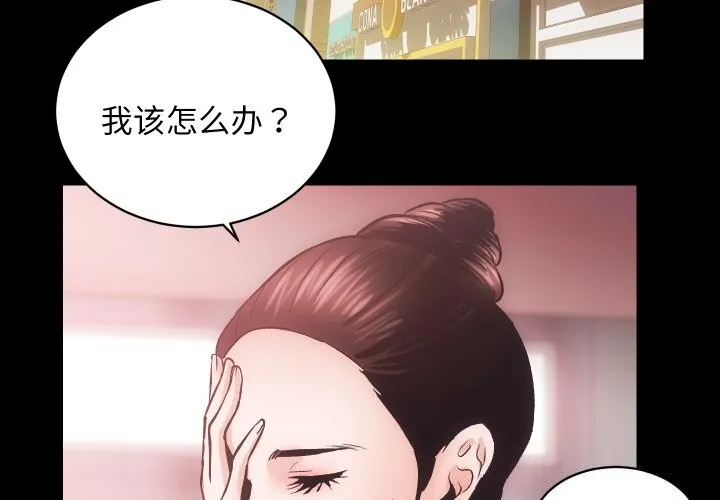 房产姐妹花-第31話 - 图片 3