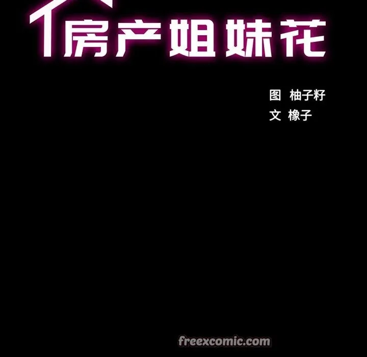 房产姐妹花-第31話 - 图片 16