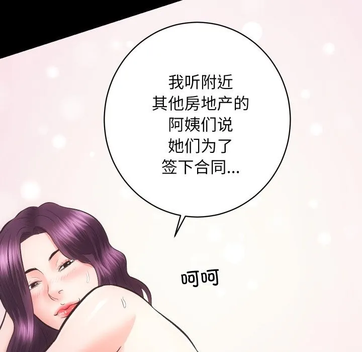 房产姐妹花-第31話 - 图片 41
