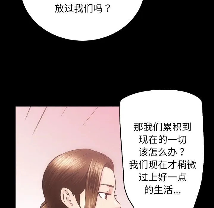 房产姐妹花-第31話 - 图片 55