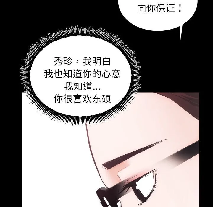 房产姐妹花-第31話 - 图片 63