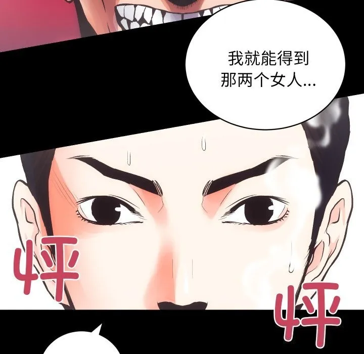 房产姐妹花-第31話 - 图片 75