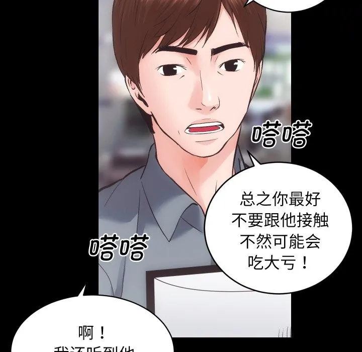 房产姐妹花-第31話 - 图片 73