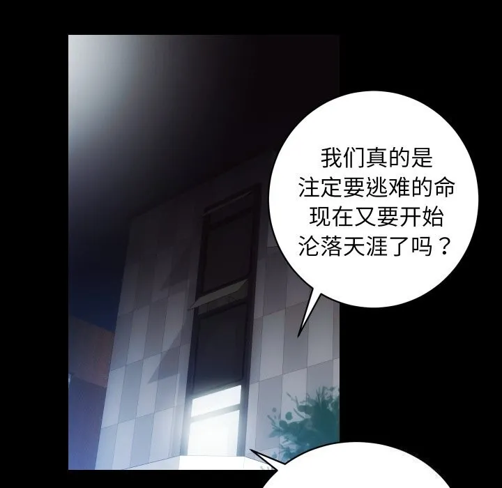 房产姐妹花-第31話 - 图片 79