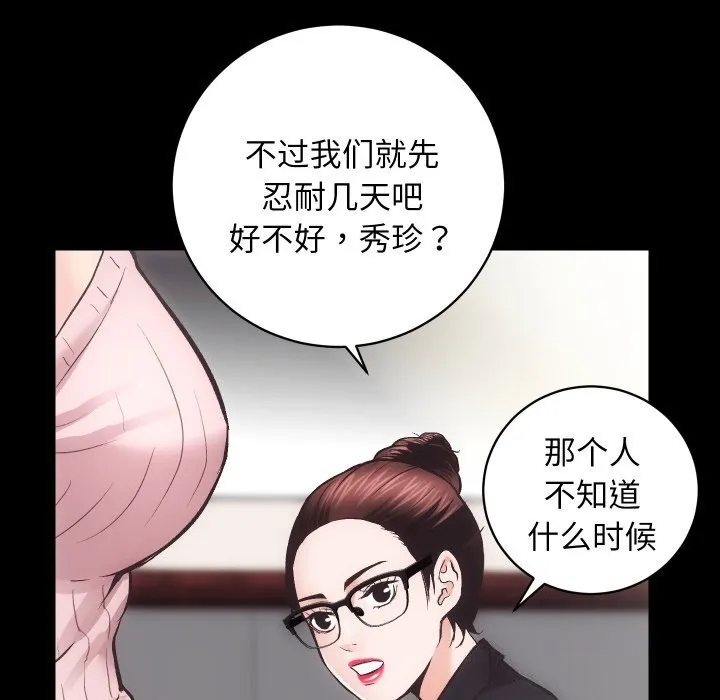 房产姐妹花-第31話 - 图片 84