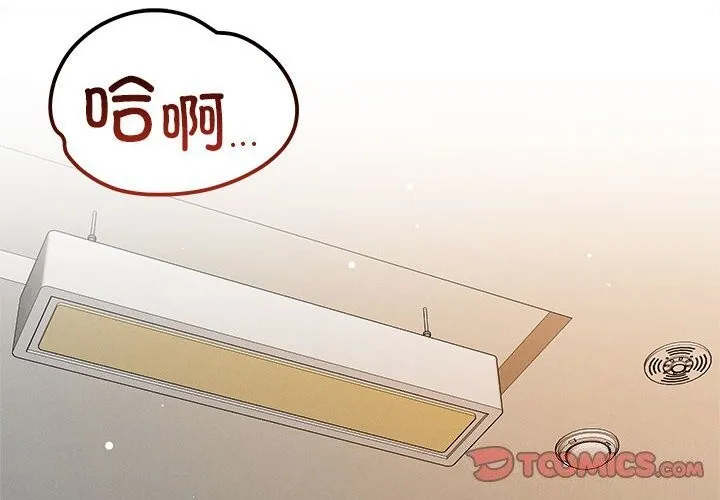 恋人未满-第38話 - 图片 2