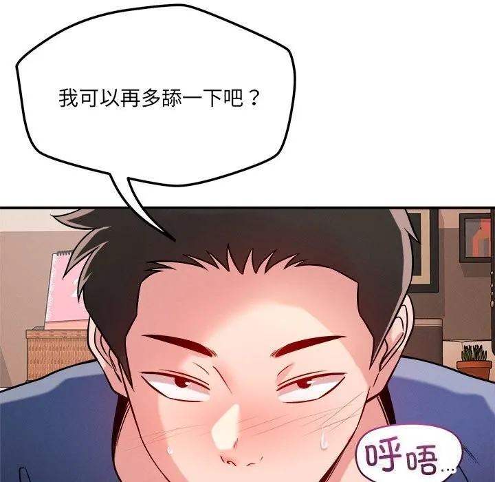 恋人未满-第38話 - 图片 37