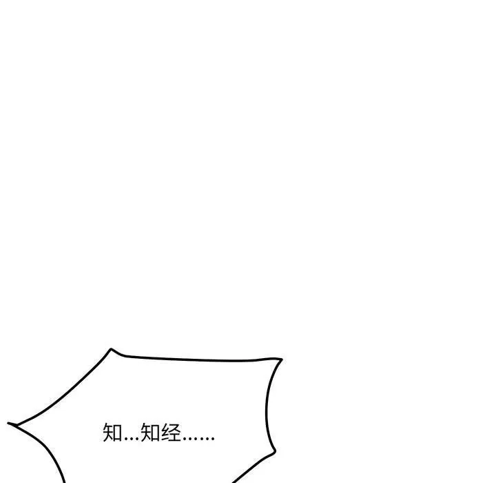 恋人未满-第38話 - 图片 104