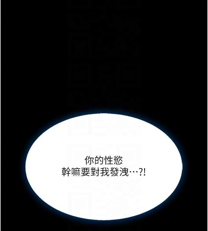 復仇母女丼-第95話-讓可蕎跌落谷底 - 图片 61