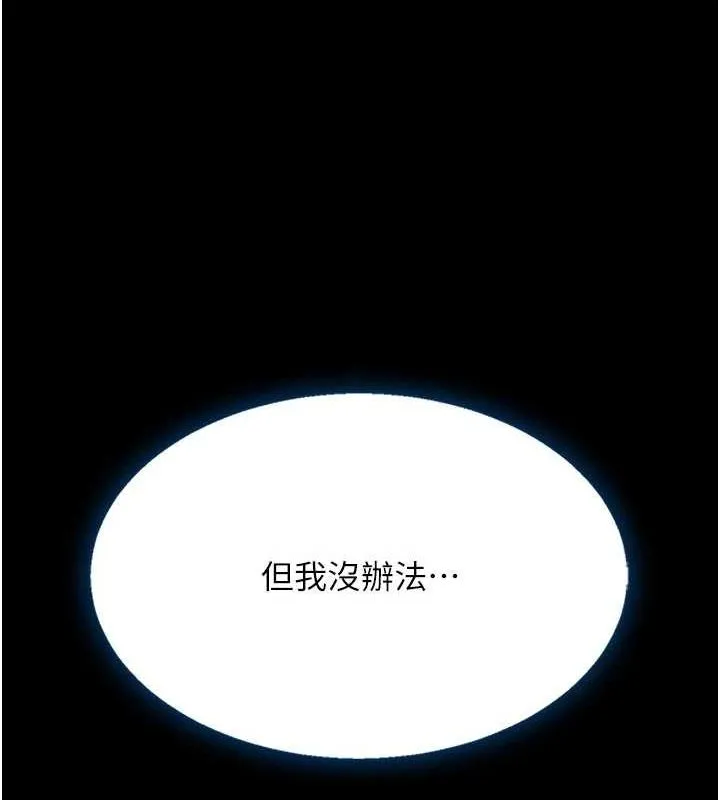 復仇母女丼-第95話-讓可蕎跌落谷底 - 图片 109