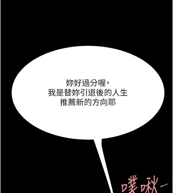復仇母女丼-第95話-讓可蕎跌落谷底 - 图片 126
