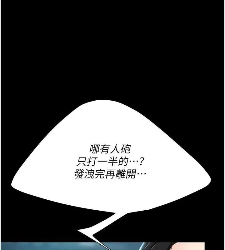 復仇母女丼-第95話-讓可蕎跌落谷底 - 图片 159