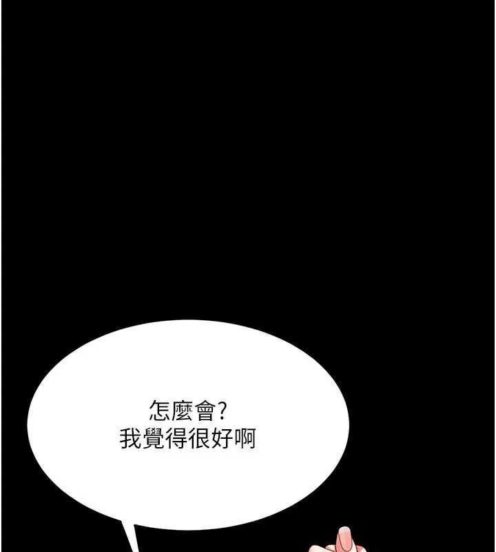復仇母女丼-第95話-讓可蕎跌落谷底 - 图片 226