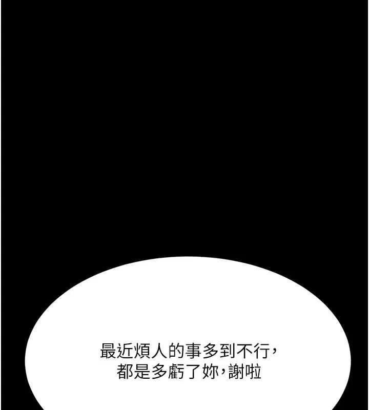 復仇母女丼-第95話-讓可蕎跌落谷底 - 图片 231
