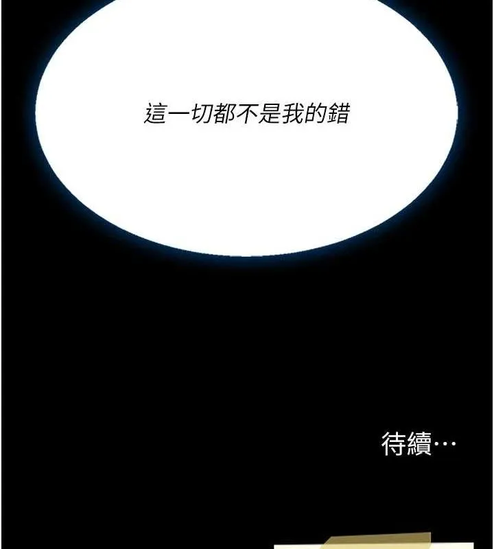 復仇母女丼第95話-讓可蕎跌落谷底