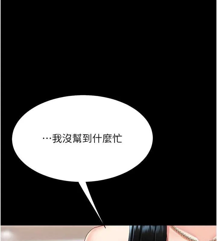 復仇母女丼第95話-讓可蕎跌落谷底