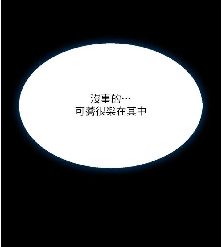 復仇母女丼-第95話-讓可蕎跌落谷底 - 图片 237
