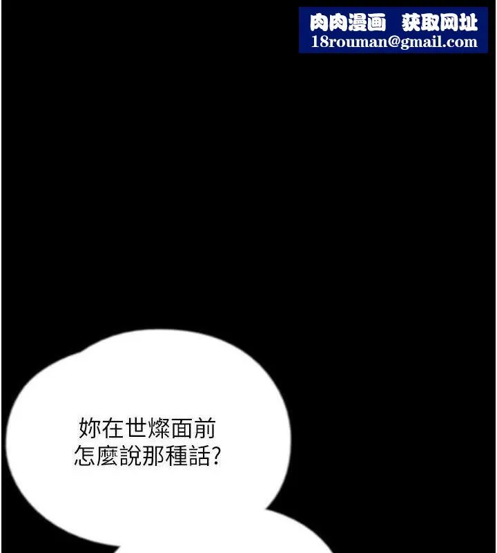 養父的女兒們第74話-妳就這麼想要嗎?