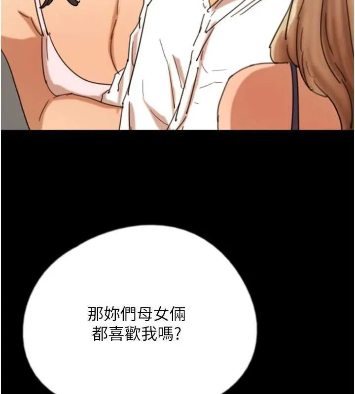 养父的女儿们-第74話-妳就這麼想要嗎? - 图片 3