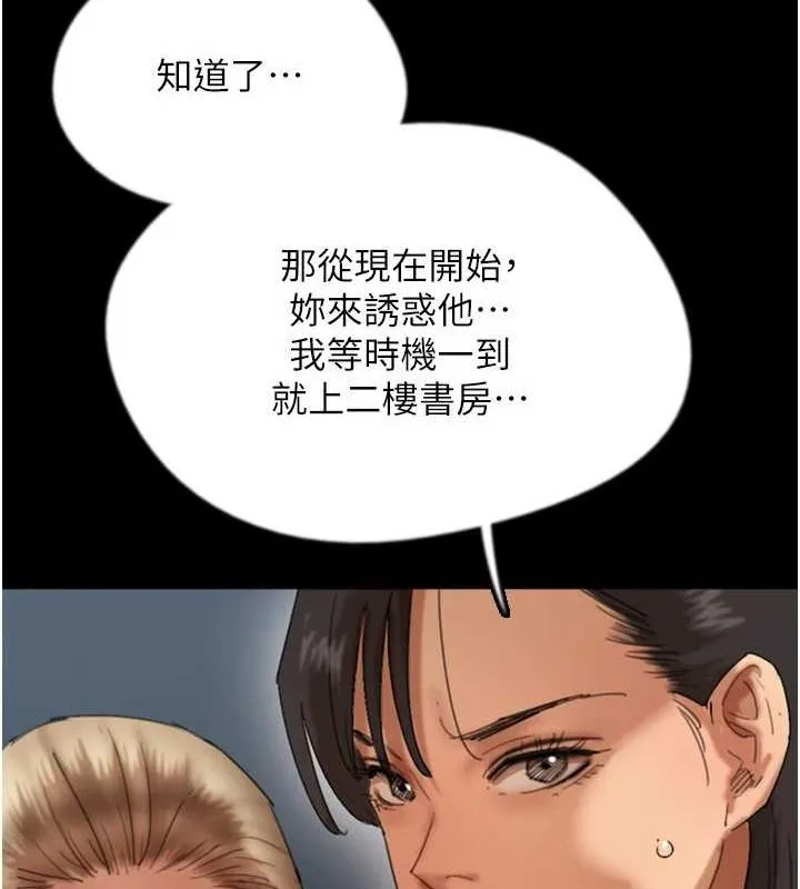 养父的女儿们-第74話-妳就這麼想要嗎? - 图片 44