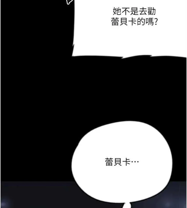 养父的女儿们-第74話-妳就這麼想要嗎? - 图片 51