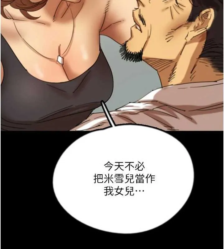 养父的女儿们-第74話-妳就這麼想要嗎? - 图片 63