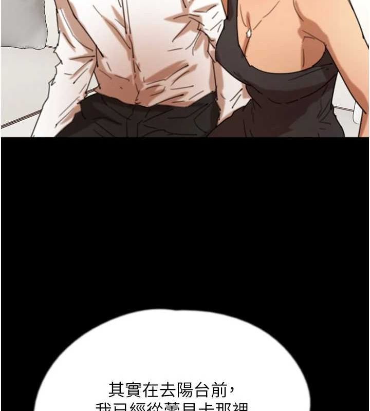 养父的女儿们第74話-妳就這麼想要嗎?