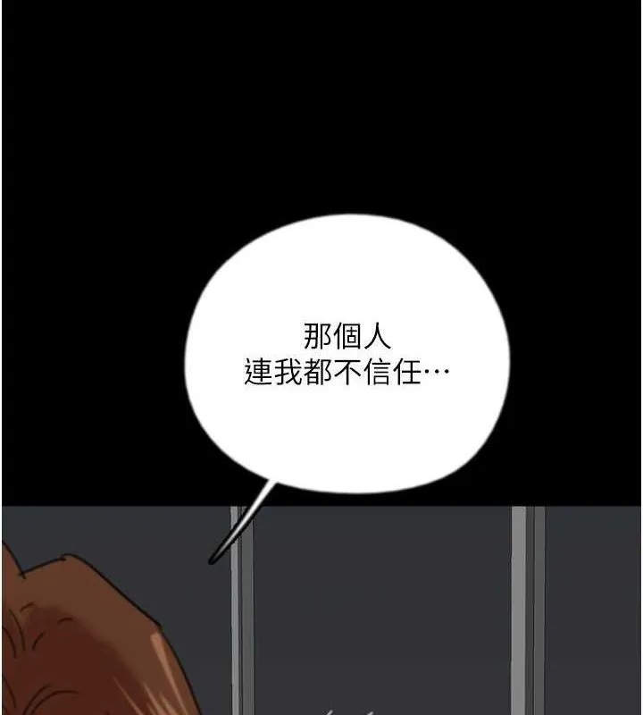 養父的女兒們第74話-妳就這麼想要嗎?