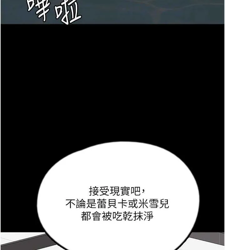 養父的女兒們第74話-妳就這麼想要嗎?