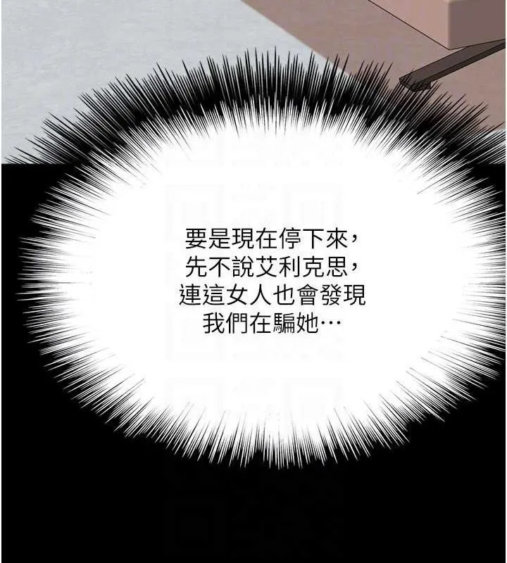 養父的女兒們第74話-妳就這麼想要嗎?