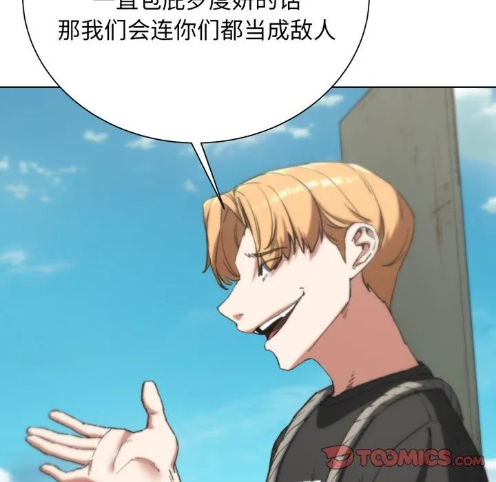 危险同学会-第57話 - 图片 44